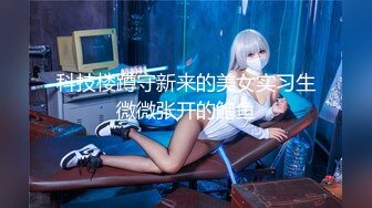 [MP4/569M]11/3最新 金发新人美女无毛骚穴翘起大白屁股性感极度诱惑VIP1196