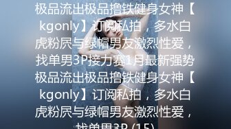 知名人妖-艾爷abbykitty- 奥黛丽赫本人妖和她的真女公主做爱，不逊色，艹高潮喷水了！