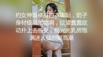 约女神级修身白衣御姐，奶子身材极品尤物啊，欲望蠢蠢欲动扑上去感受，脱光光乳房饱满迷人猛烈操高潮