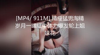 [MP4/ 911M] 精瘦猛男淘精岁月一罐红牛体力爆发轮上姐妹花