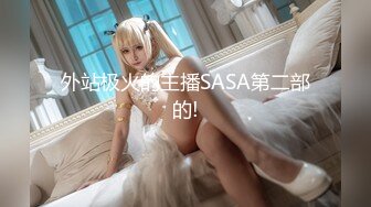 [MP4]果冻传媒-出轨第三集 最终复仇的淫乱3P 双飞极品女神晶晶+雪纯