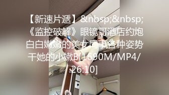 [MP4/ 334M]&nbsp;&nbsp;粉逼粉奶子清纯妹子被小导演酒店潜规则 逼真紧 妹子被操的浪叫 你的J8好大