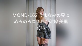 MOND-162 うまなみの兄にめろめろにされた弟嫁 美里詩織