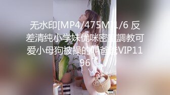 无水印[MP4/475M]1/6 反差清纯小学妹优咪密室調教可爱小母狗被操的叫爸爸VIP1196