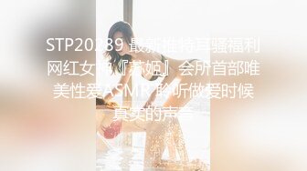 STP20289 最新推特耳骚福利网红女神『苏姬』会所首部唯美性爱ASMR 聆听做爱时候真实的声音