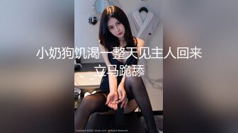 小奶狗饥渴一整天见主人回来立马跪舔