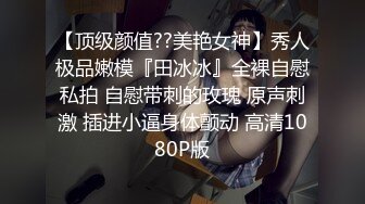 【今日推荐】中法情侣性爱日记 魔都小姐姐和法国男友出租房激情啪啪 无套抽插 后入极品丰臀 高清1080P原版无水