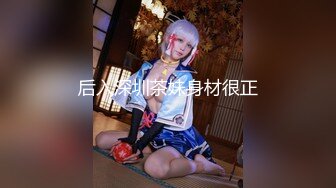 束缚调教 超顶究极湿嫩粉鲍无毛女神 MoMo 调教计划2.0 束缚捆绑开发小穴无限潮吹 强制高潮痉挛