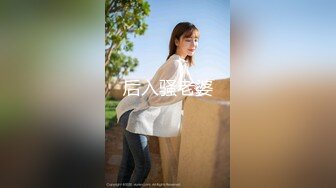 后入骚老婆