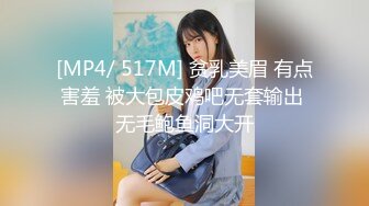 [MP4/ 517M] 贫乳美眉 有点害羞 被大包皮鸡吧无套输出 无毛鲍鱼洞大开