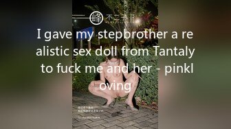 I gave my stepbrother a realistic sex doll from Tantaly to fuck me and her - pinkloving