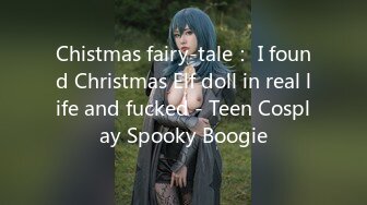 Chistmas fairy-tale： I found Christmas Elf doll in real life and fucked - Teen Cosplay Spooky Boogie