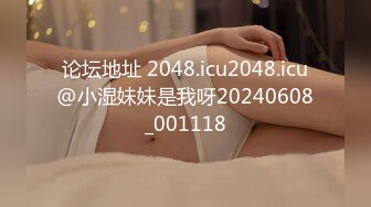 论坛地址 2048.icu2048.icu@小湿妹妹是我呀20240608_001118