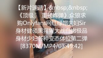 【新片速遞】&nbsp;&nbsp;《顶级㊙️重磅炸弹》众狼求购Onlyfans网红绿帽夫妇Sir身材健硕黑猩猩大战白嫩极品身材少妇各种变态体位第二弹[8370M/MP4/03:49:42]