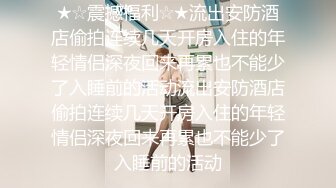 【极品女神自慰 】莫辞酒高颜值美女平时追不到 私下自己在扣逼 淫水狂流舔在嘴里 骚语挑逗索要精子超淫荡5 (4)