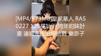 [MP4/573MB]皇家華人 RAS0227 123搭訕術 跨年約妹計畫 遠端遙控出場挑戰 樂奈子