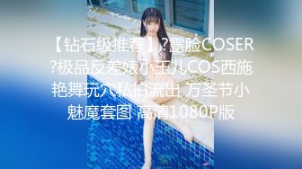 【钻石级推荐】?露脸COSER?极品反差婊小玉儿COS西施艳舞玩穴私拍流出 万圣节小魅魔套图 高清1080P版