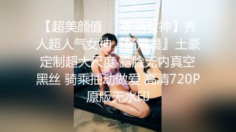 【超美颜值❤️美艳女神】秀人超人气女神『杨晨晨』土豪定制超大尺度 露脸无内真空黑丝 骑乘抽动做爱 高清720P原版无水印