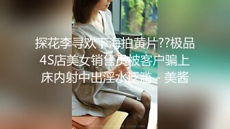 探花李寻欢下海拍黄片??极品4S店美女销售员被客户骗上床内射中出淫水泛滥 - 美酱