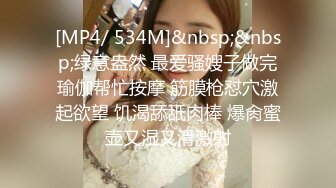 [MP4/ 534M]&nbsp;&nbsp;绿意盎然 最爱骚嫂子做完瑜伽帮忙按摩 筋膜枪怼穴激起欲望 饥渴舔舐肉棒 爆肏蜜壶又湿又滑激射