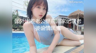 国外出差老公提前回家记录老婆偷情黑鬼