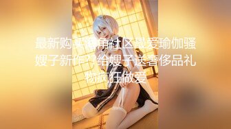 极品媚黑骚婊人妻 顶级绿帽大神『reallysweettea』把小娇妻献给大黑屌 小巧身材被大老黑肉棒直接捅子宫4 (2)