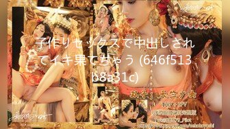 子作りセックスで中出しされてイキ果てちゃう (646f513b8a31c)