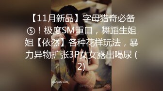 ❤️甜美御姐女神❤️清纯性感〖小桃〗被操成母狗，极品身材随意玩弄，高颜值完美身材 男人的梦中情人1