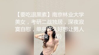 【新片速遞】超美诱人肚兜兜下白嫩肌肤极品身材姐妹花一样的人妖亲密接吻上位操菊撸管口爆爱液[MP4/136MB/16:49]