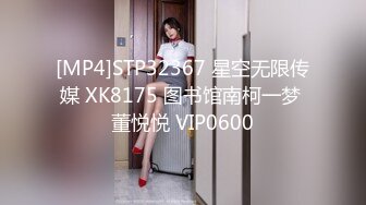 [MP4]STP32367 星空无限传媒 XK8175 图书馆南柯一梦 董悦悦 VIP0600