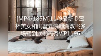 [MP4/9767M]2/11最新 顶级颜值网红女神掏出炮友大屌舔硬骑乘位上下深插VIP1196