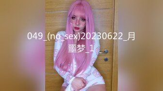 049_(no_sex)20230622_月噩梦_1