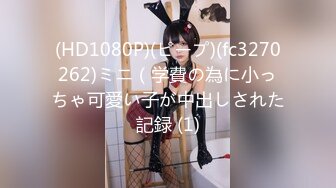 男人天堂【泰国嫖娼战记】11.15白日宣淫午后爆操JK制服1号女嘉宾 狂野纹身激起男主强烈欲望 按着使劲操