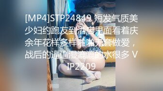 [MP4]STP24849 短发气质美少妇约跑友到酒店里面看着庆余年花样多样啪啪无套做爱，战后的逼逼湿漉漉的水很多 VIP2209