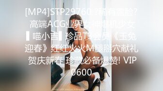 [MP4]STP29760 ?稀有露脸? 高端ACG业界女神爆机少女▌喵小吉▌珍品T3会员《玉兔迎春》红红火火M腿掰穴献礼 贺庆新春 珍藏必备爆赞! VIP0600