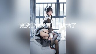 骚货博主Twitter Yuna 小姐姐身材不错母狗反差表演[94P/201M]