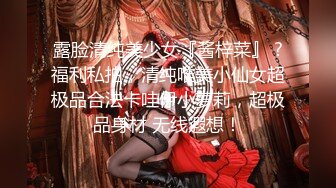 露脸清纯美少女『酱梓菜』 ?福利私拍，清纯唯美小仙女超极品合法卡哇伊小萝莉，超极品身材 无线遐想！