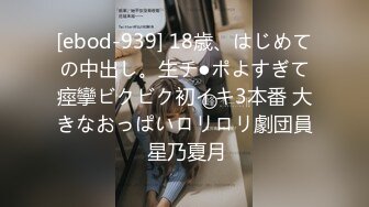 [ebod-939] 18歳、はじめての中出し。生チ●ポよすぎて痙攣ビクビク初イキ3本番 大きなおっぱいロリロリ劇団員 星乃夏月