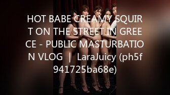 HOT BABE CREAMY SQUIRT ON THE STREET IN GREECE - PUBLIC MASTURBATION VLOG ｜ LaraJuicy (ph5f941725ba68e)