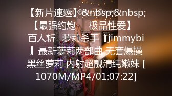 【新片速遞】&nbsp;&nbsp;【最强约炮❤️极品性爱】ஐ百人斩ஐ萝莉杀手『jimmybi』最新萝莉两部曲 无套爆操黑丝萝莉 内射超靓清纯嫩妹 [1070M/MP4/01:07:22]