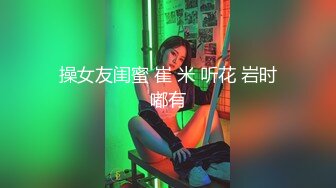 【自整理】行走的榨精妓女，每天丝袜高跟不重样，时刻都要榨干男人，风骚的老婆真的是天生的水性杨花！【NV】 (63)