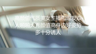 《最新流出福利分享》付费电报群原创淫妻骚女友私拍内部福利视图美女如云各种露脸反差婊啪啪紫薇~炸裂V (4)