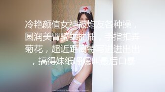 冷艳颜值女神被炮友各种操，圆润美臀骑乘抽插，手指扣弄菊花，超近距离特写进进出出，搞得妹纸嗯嗯叫最后口暴