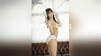 现任女友～带验证