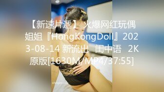 【新速片遞】 火爆网红玩偶姐姐『HongKongDoll』2023-08-14 新流出⭐闺中语⭐2K原版[1630M/MP4/37:55]