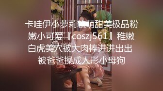 巨乳美女吃鸡啪啪⚫️ 身材真好前凸后翘 大肉棒吃的很香 被无套输出 大奶哗哗 内射小粉鲍